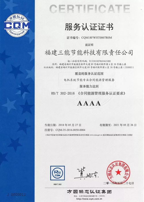 專業(yè)鑄就卓越 福州三能節(jié)能科技獲評AAAAA級合同能源管理認(rèn)證